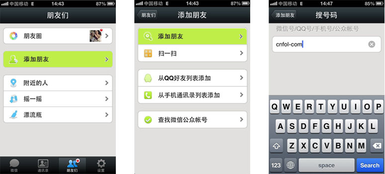 微信号添加中金在线微信